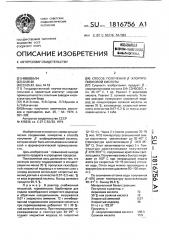Способ получения @ -хлорпропионовой кислоты (патент 1816756)