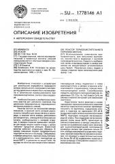 Реактор термоокислительного пиролиза метана (патент 1778146)