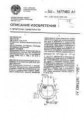 Способ интенсификации теплообмена и устройство для его осуществления (патент 1677483)