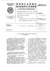 Устройство для контроля отклонений от вертикали (патент 974111)