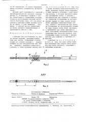 Автомат для изготовления из ленты гнутых изделий (патент 1342563)