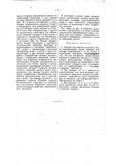 Аппарат для заделки полостей в свежеотформованных полых кирпичах (патент 31367)