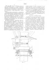 Устройство для сварки неповоротных стыков вертикально расположенных труб (патент 493323)