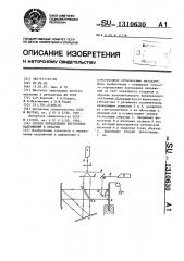 Способ определения внутренних напряжений в образце (патент 1310630)