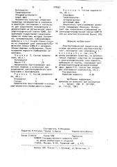 Электрографический закрепитель (патент 918927)