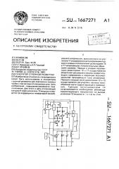 Генератор строчной развертки (патент 1667271)