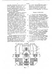 Кассета для обработки деталей вжидкой среде (патент 834802)