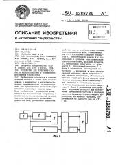 Устройство для измерения скорости распространения и коэффициента поглощения ультразвука (патент 1388730)