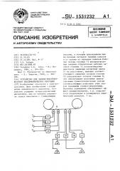 Устройство для записи-воспроизведения квадрофонических программ (патент 1531232)