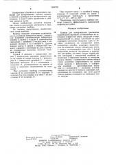 Прибор для вычерчивания трисеканты (патент 1266758)
