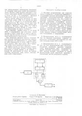 Фазовый дискриминатор для коррекционного устройства с дискретным ^управлением (патент 197678)