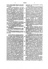 Система электроснабжения главных циркуляционных насосов ядерной энергетической установки (патент 1540573)