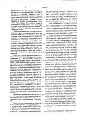 Устройство для выращивания растений (патент 2001554)
