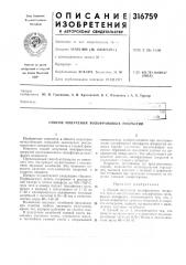 Патент ссср  316759 (патент 316759)