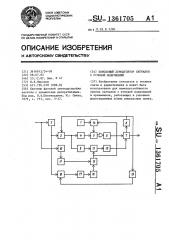 Поисковый демодулятор сигналов с угловой модуляцией (патент 1361705)