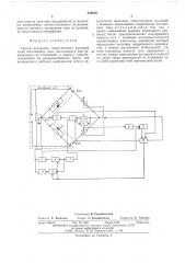 Способ измерения сопротивления изоляции сетей постоянного тока (патент 519649)