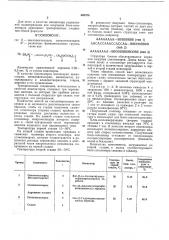 Способ получения блок-сополимеров (патент 440378)