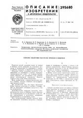 Патент ссср  395680 (патент 395680)