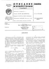 Патент ссср  346836 (патент 346836)