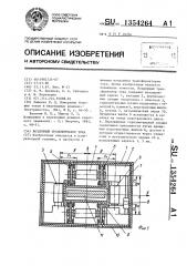 Воздушный трансформатор тока (патент 1354264)