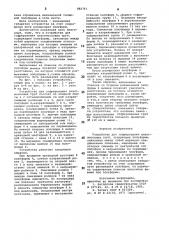 Устройство для гофрирования пластмассовых труб (патент 882761)
