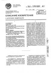 Способ преддоильной обработки вымени коров и устройство для его осуществления (патент 1701201)