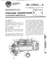 Объемная сдвоенная гидромашина (патент 1191612)