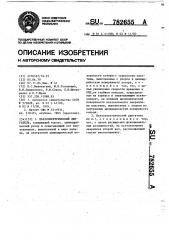 Пьезоэлектрический двигатель (патент 782655)