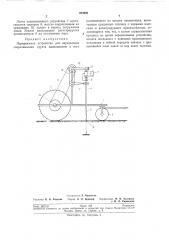 Передвижное устройство для определения (патент 203995)