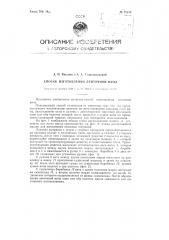 Способ изготовления ленточной ваты (патент 87813)