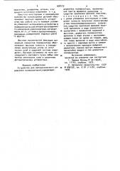 Устройство для автоматического управления поляризатором (патент 928173)