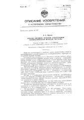 Способ афонина лечения заболеваний периферической нервной системы (патент 139258)