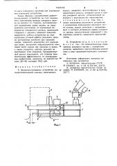 Захватно-срезающее устройство лесозаготовительной машины (патент 680692)