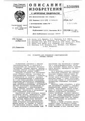Установка для порционной электрошлаковой отливки слитков (патент 534098)