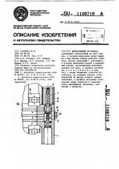 Центробежный регулятор (патент 1109719)