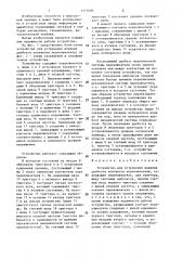 Устройство для устранения влияния дребезга контактов переключателя (патент 1372609)