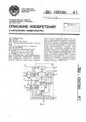 Устройство для формирования адресов буферной памяти (патент 1587581)