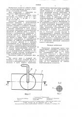 Капельница (патент 1618345)