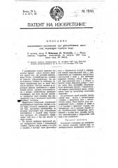 Сальниковое уплотнение для центробежных насосов, подающих горячую воду (патент 11150)