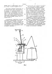 Кругловязальная машина (патент 1490181)