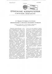 Приспособление к питателю абразивной суспензии (патент 101635)