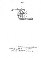Устройство для монтажа сборнойкрепи b тоннеле (патент 800377)