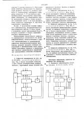 Цифровой линеаризатор (патент 656205)