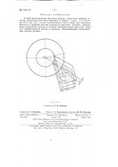 Способ проектирования фасонных резцов (патент 145113)