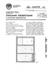 Способ отработки гидроотвала (патент 1532702)