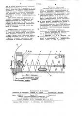 Рабочий орган снегоуборочной машины (патент 894042)