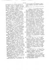 Штамп с отключаемыми пуансонами (патент 1371741)