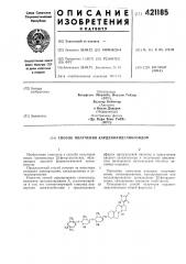 Патент ссср  421185 (патент 421185)