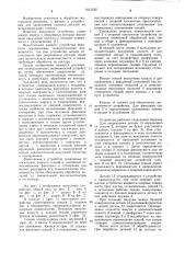 Вакуумное устройство (патент 1013192)