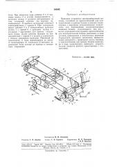 Приемное устройство листоподборочной машинь[ (патент 184243)
